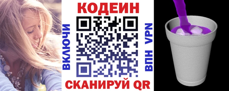 Кодеин Purple Drank  Данилов 